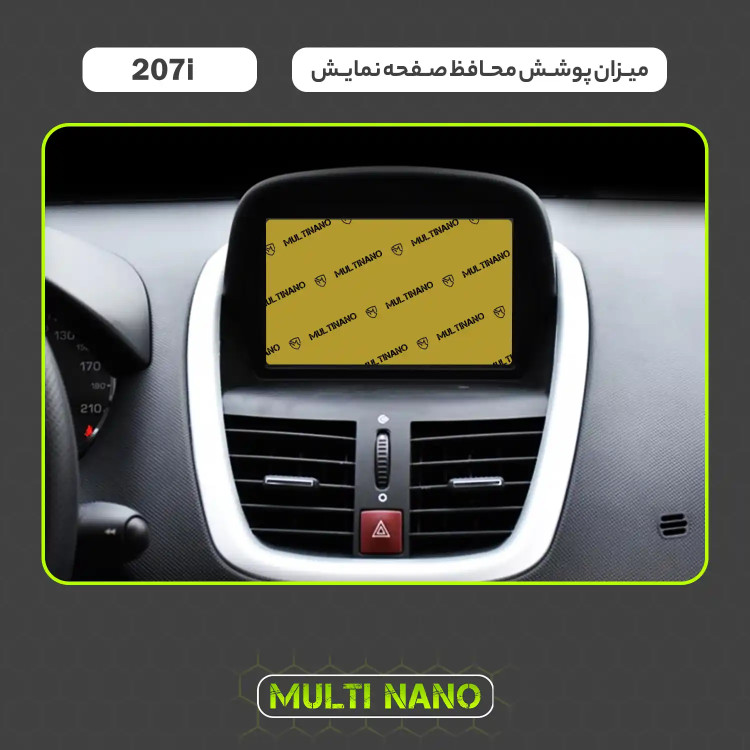 پوشش دهی گلس مانیتور 207